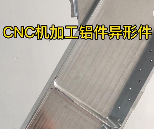 沙雅CNC机加工铝件异形件如何抛光清洗去刀纹